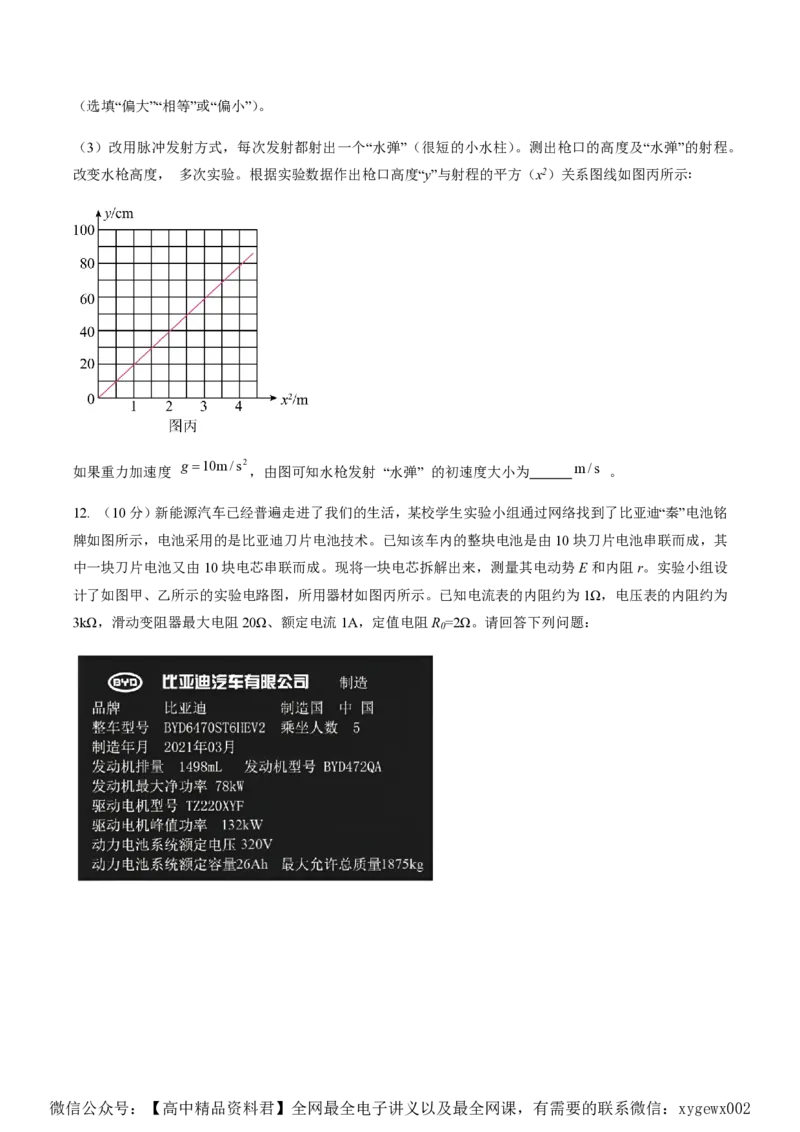 黄金卷06-赢在高考&middot;黄金8卷备战2024年高考物理模拟卷（湖南专用）（原卷版）_2024高考押题卷_92024赢在高考全系列_（通用版）2024《赢在高考&middot;黄金预测卷》（九科全）各八套