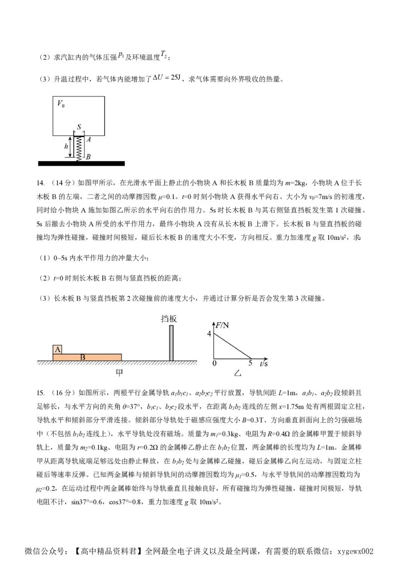 黄金卷06-赢在高考&middot;黄金8卷备战2024年高考物理模拟卷（湖南专用）（原卷版）_2024高考押题卷_92024赢在高考全系列_（通用版）2024《赢在高考&middot;黄金预测卷》（九科全）各八套