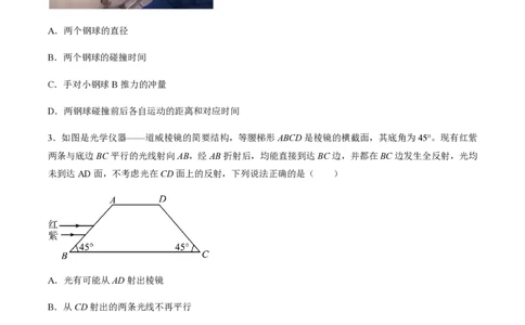 黄金卷06-赢在高考&middot;黄金8卷备战2024年高考物理模拟卷（湖南专用）（原卷版）_2024高考押题卷_92024赢在高考全系列_（通用版）2024《赢在高考&middot;黄金预测卷》（九科全）各八套