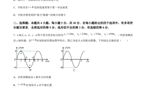 黄金卷06-赢在高考&middot;黄金8卷备战2024年高考物理模拟卷（湖南专用）（原卷版）_2024高考押题卷_92024赢在高考全系列_（通用版）2024《赢在高考&middot;黄金预测卷》（九科全）各八套