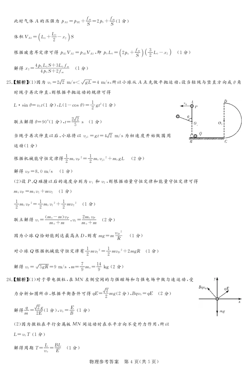 24.3湘豫联考高三物理参考答案_2024年4月_01按日期_1号_2024届湘豫名校联考春季高三第二次模拟考试_2024届湘豫名校联考春季高三第二次模拟考试-理综