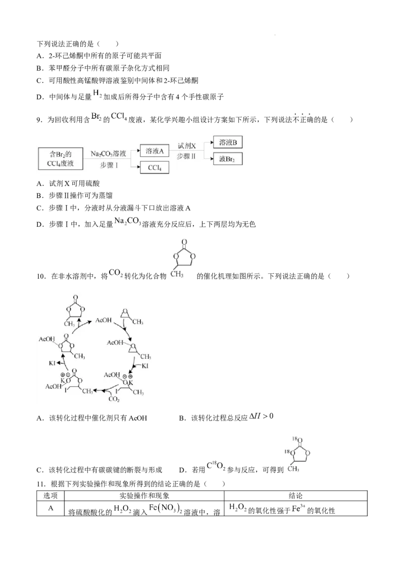 江苏省淮安市2025届高三上学期第一次调研测试化学(1)_12月_241201江苏省淮安市2025届高三上学期第一次调研测试（全科）