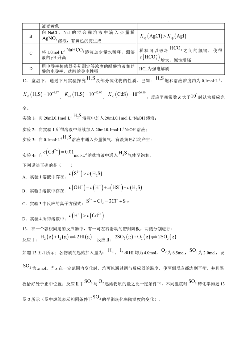 江苏省淮安市2025届高三上学期第一次调研测试化学(1)_12月_241201江苏省淮安市2025届高三上学期第一次调研测试（全科）