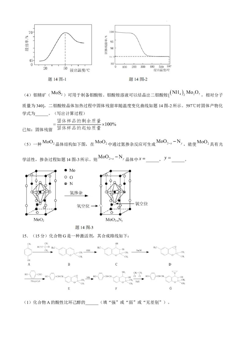 江苏省淮安市2025届高三上学期第一次调研测试化学(1)_12月_241201江苏省淮安市2025届高三上学期第一次调研测试（全科）