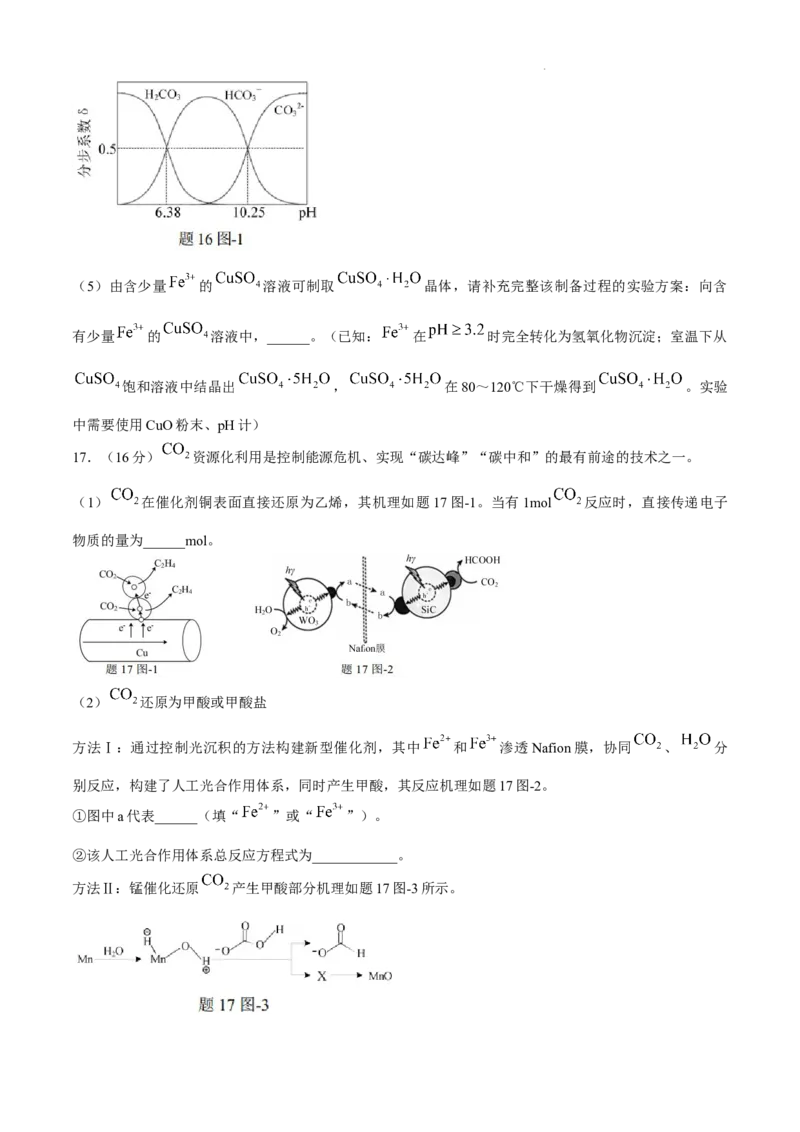 江苏省淮安市2025届高三上学期第一次调研测试化学(1)_12月_241201江苏省淮安市2025届高三上学期第一次调研测试（全科）