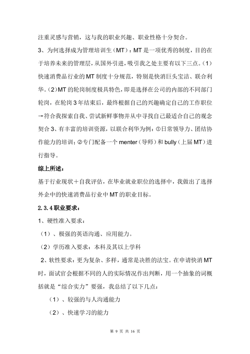 法学院学生职业生涯规划书(1)_E6-职业规划_15法学专业