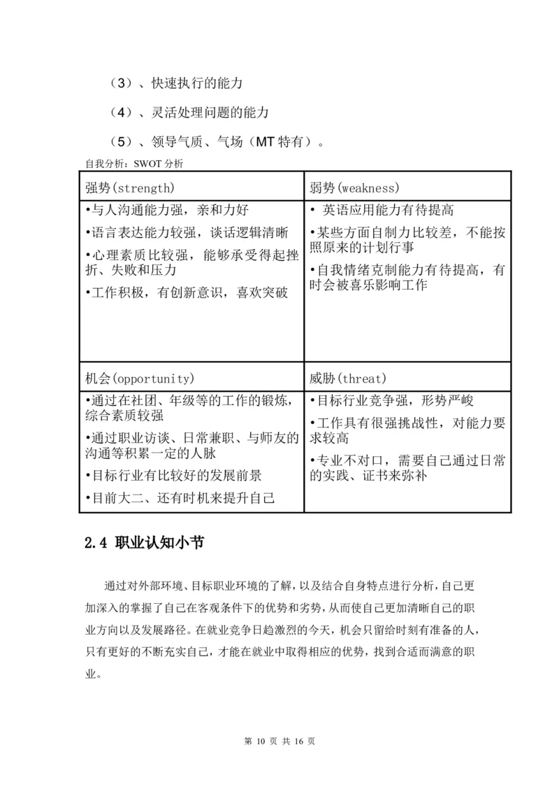 法学院学生职业生涯规划书(1)_E6-职业规划_15法学专业
