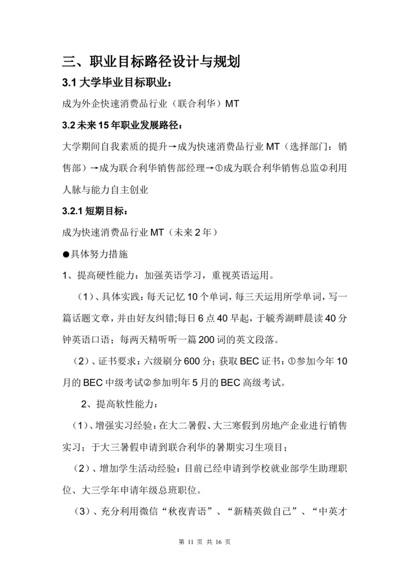 法学院学生职业生涯规划书(1)_E6-职业规划_15法学专业