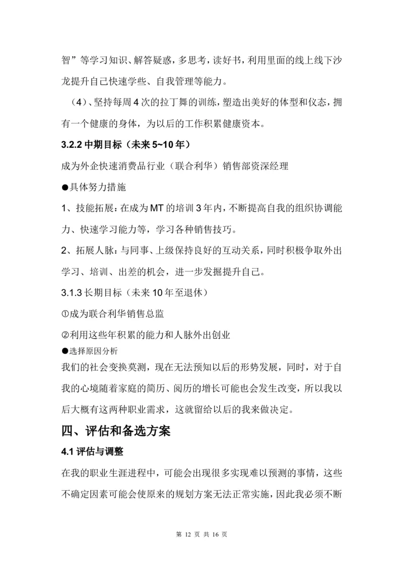 法学院学生职业生涯规划书(1)_E6-职业规划_15法学专业