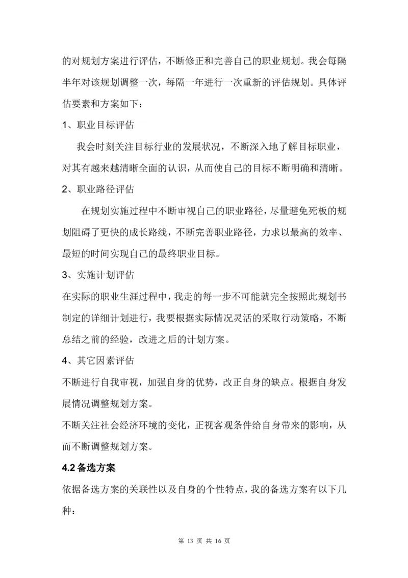 法学院学生职业生涯规划书(1)_E6-职业规划_15法学专业