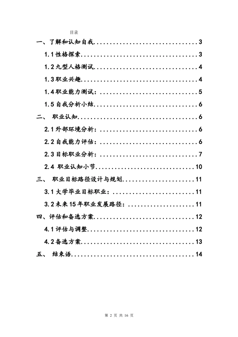 法学院学生职业生涯规划书(1)_E6-职业规划_15法学专业