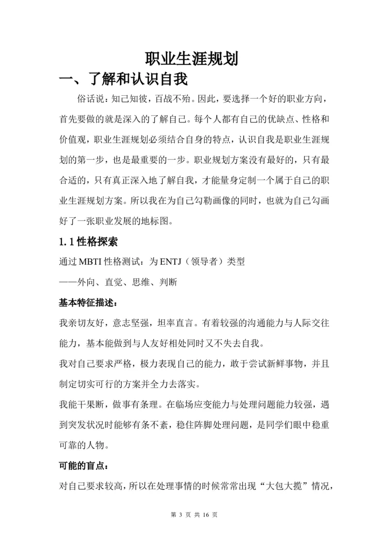 法学院学生职业生涯规划书(1)_E6-职业规划_15法学专业