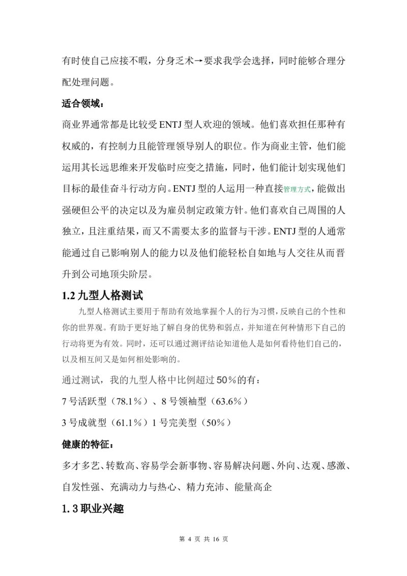 法学院学生职业生涯规划书(1)_E6-职业规划_15法学专业