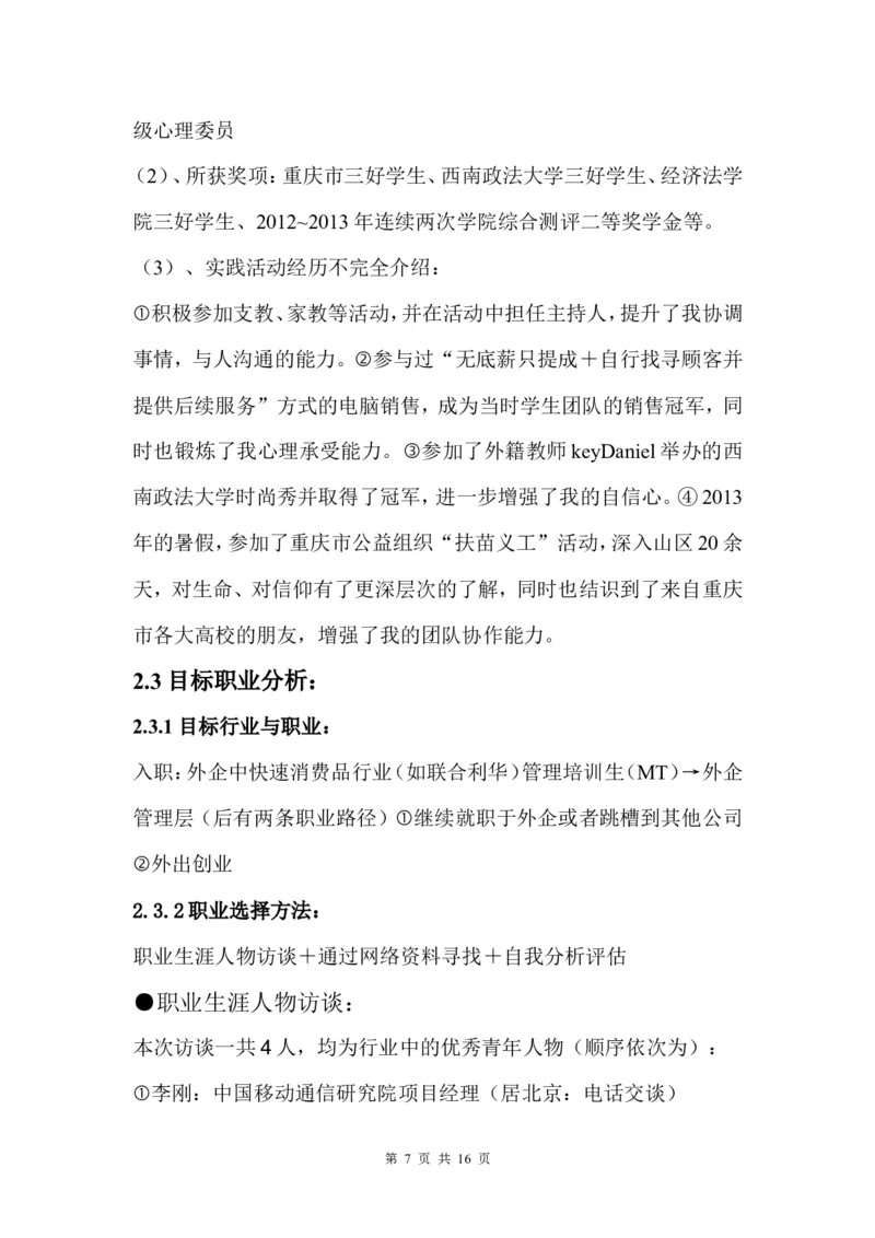 法学院学生职业生涯规划书(1)_E6-职业规划_15法学专业