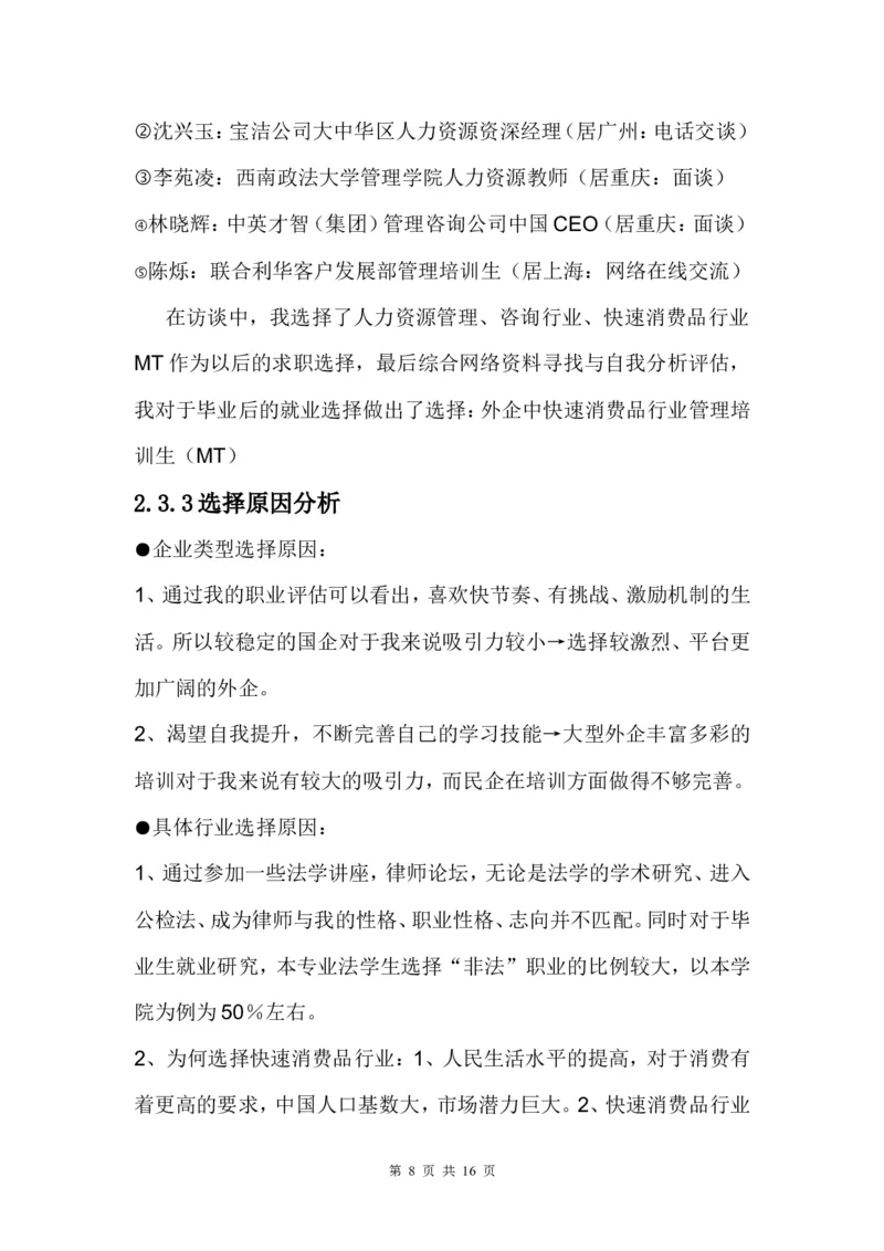 法学院学生职业生涯规划书(1)_E6-职业规划_15法学专业