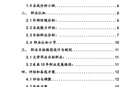 法学院学生职业生涯规划书(1)_E6-职业规划_15法学专业