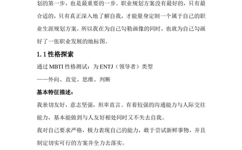 法学院学生职业生涯规划书(1)_E6-职业规划_15法学专业