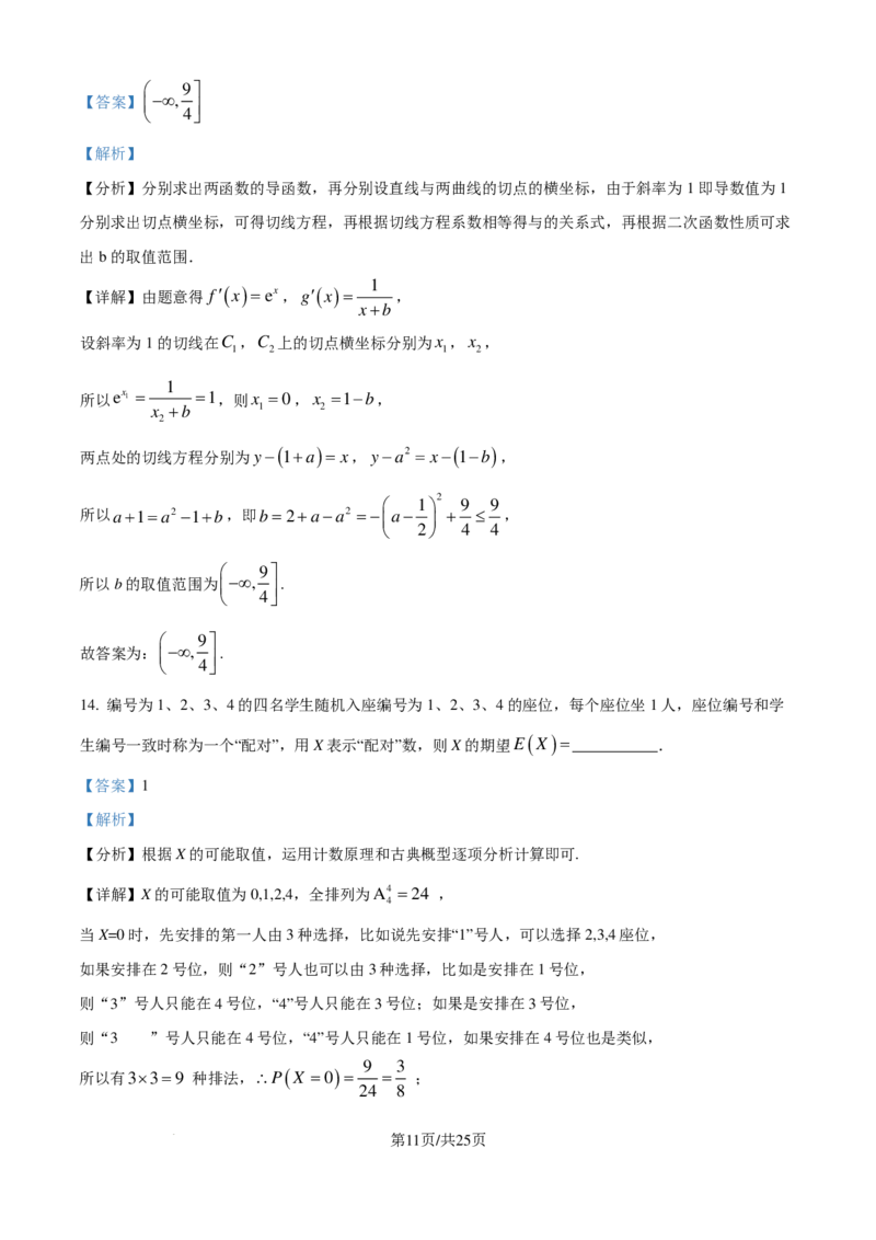 广东省广州市真光中学2025届高三8月开学质量检测数学试卷（解析版）_8月_240808广东省广州市真光中学2025届高三8月开学质量检测_广东省广州市真光中学2025届高三8月开学质量检测数学
