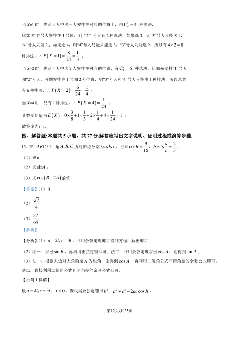 广东省广州市真光中学2025届高三8月开学质量检测数学试卷（解析版）_8月_240808广东省广州市真光中学2025届高三8月开学质量检测_广东省广州市真光中学2025届高三8月开学质量检测数学