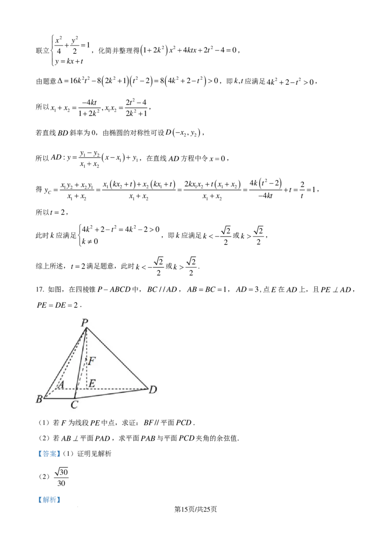 广东省广州市真光中学2025届高三8月开学质量检测数学试卷（解析版）_8月_240808广东省广州市真光中学2025届高三8月开学质量检测_广东省广州市真光中学2025届高三8月开学质量检测数学