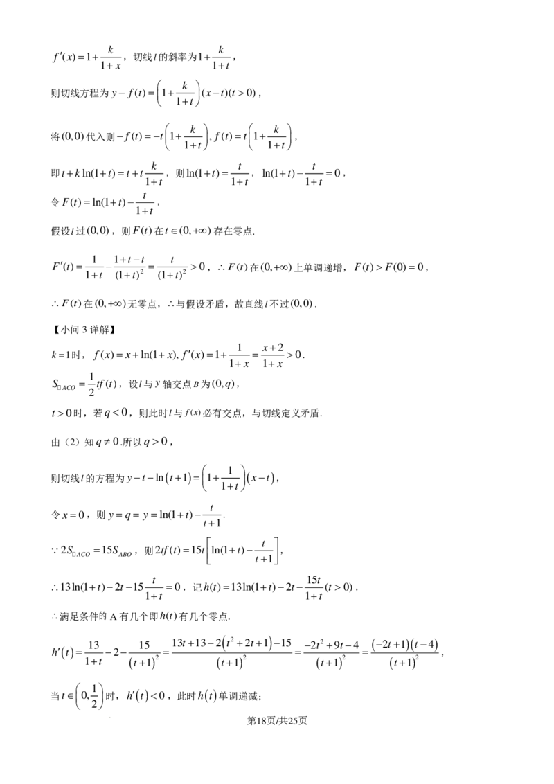 广东省广州市真光中学2025届高三8月开学质量检测数学试卷（解析版）_8月_240808广东省广州市真光中学2025届高三8月开学质量检测_广东省广州市真光中学2025届高三8月开学质量检测数学