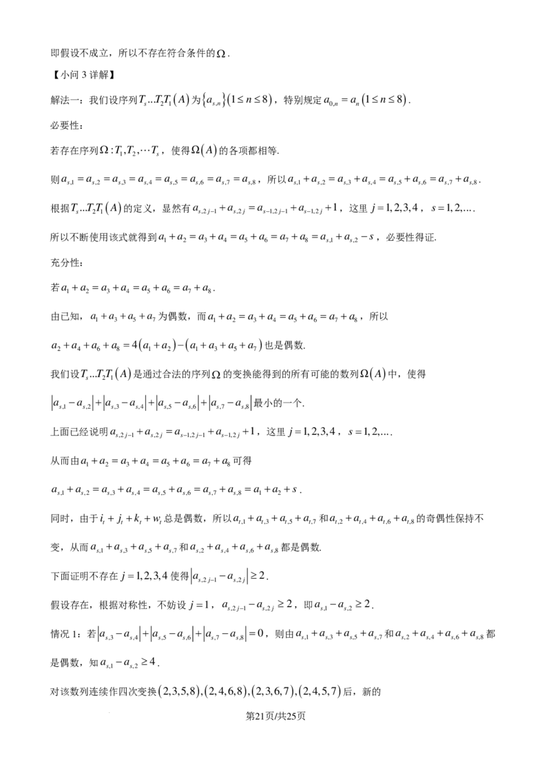 广东省广州市真光中学2025届高三8月开学质量检测数学试卷（解析版）_8月_240808广东省广州市真光中学2025届高三8月开学质量检测_广东省广州市真光中学2025届高三8月开学质量检测数学