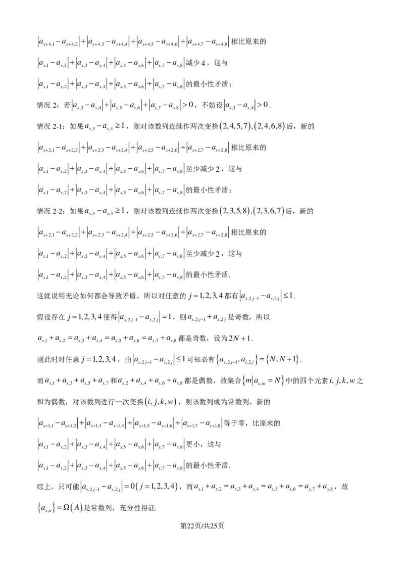 广东省广州市真光中学2025届高三8月开学质量检测数学试卷（解析版）_8月_240808广东省广州市真光中学2025届高三8月开学质量检测_广东省广州市真光中学2025届高三8月开学质量检测数学