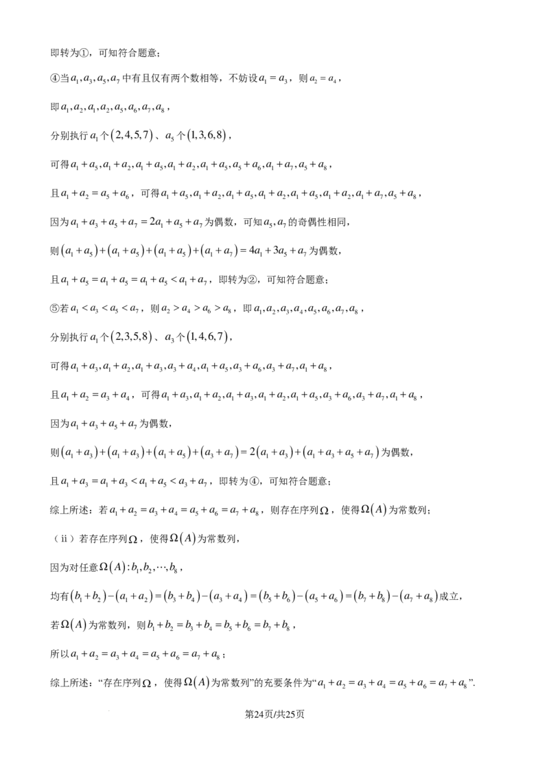 广东省广州市真光中学2025届高三8月开学质量检测数学试卷（解析版）_8月_240808广东省广州市真光中学2025届高三8月开学质量检测_广东省广州市真光中学2025届高三8月开学质量检测数学