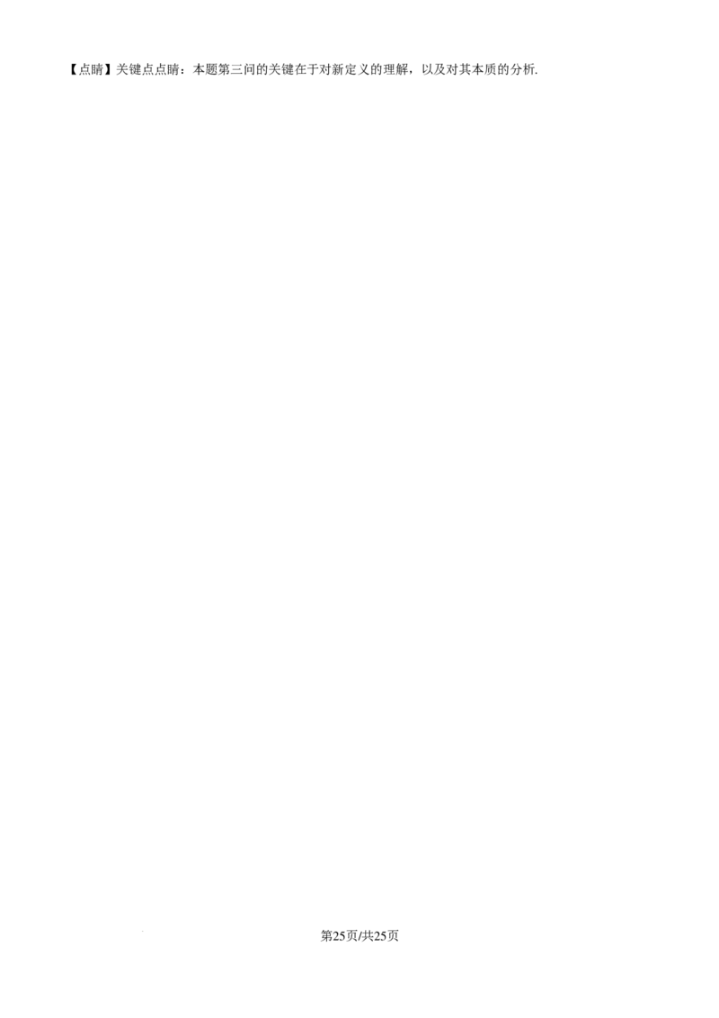 广东省广州市真光中学2025届高三8月开学质量检测数学试卷（解析版）_8月_240808广东省广州市真光中学2025届高三8月开学质量检测_广东省广州市真光中学2025届高三8月开学质量检测数学