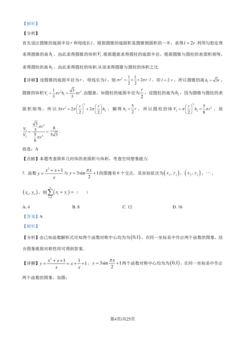 广东省广州市真光中学2025届高三8月开学质量检测数学试卷（解析版）_8月_240808广东省广州市真光中学2025届高三8月开学质量检测_广东省广州市真光中学2025届高三8月开学质量检测数学