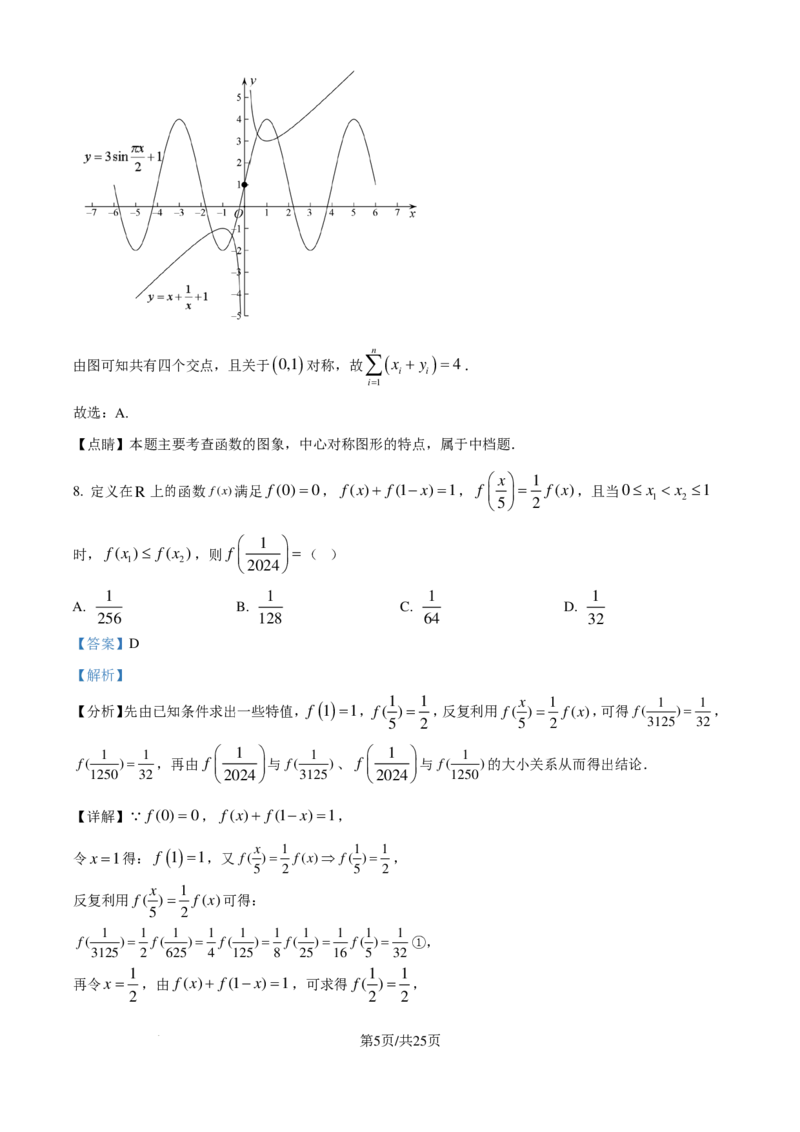 广东省广州市真光中学2025届高三8月开学质量检测数学试卷（解析版）_8月_240808广东省广州市真光中学2025届高三8月开学质量检测_广东省广州市真光中学2025届高三8月开学质量检测数学