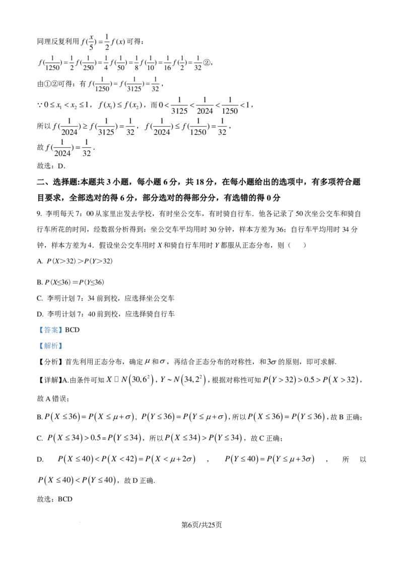 广东省广州市真光中学2025届高三8月开学质量检测数学试卷（解析版）_8月_240808广东省广州市真光中学2025届高三8月开学质量检测_广东省广州市真光中学2025届高三8月开学质量检测数学