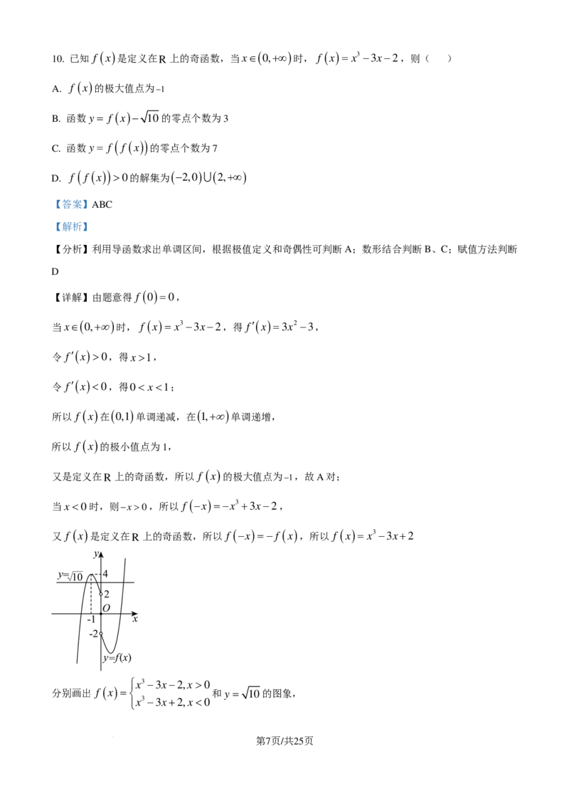 广东省广州市真光中学2025届高三8月开学质量检测数学试卷（解析版）_8月_240808广东省广州市真光中学2025届高三8月开学质量检测_广东省广州市真光中学2025届高三8月开学质量检测数学