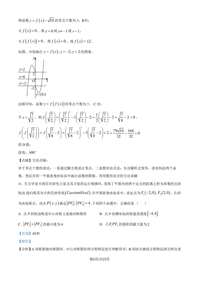 广东省广州市真光中学2025届高三8月开学质量检测数学试卷（解析版）_8月_240808广东省广州市真光中学2025届高三8月开学质量检测_广东省广州市真光中学2025届高三8月开学质量检测数学