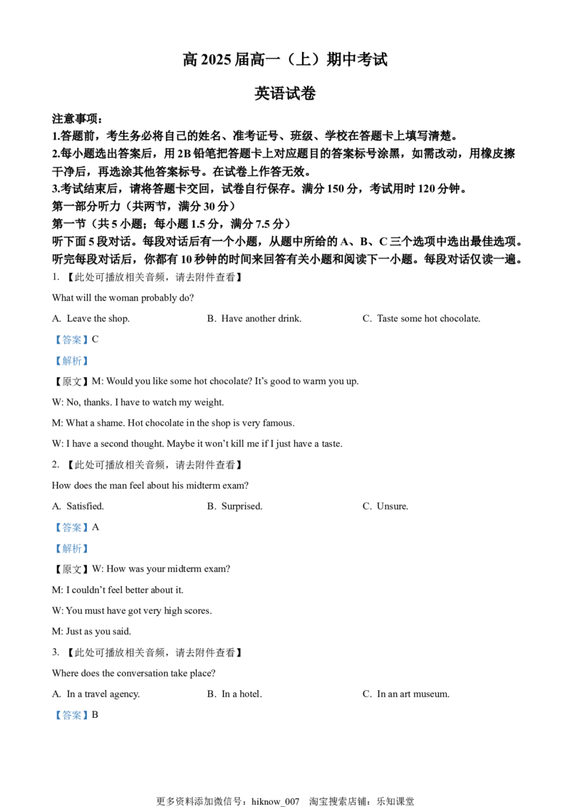 2022-2023学年高一上学期期中考试英语试题(含听力)（解析版）_E015高中全科试卷_英语试题_必修1_1.新版高中英语必修一_3.期中测试_2022-2023学年高一上学期期中考试英语试题(含听力)