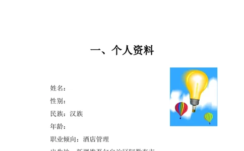 职业规划范本(51)_E6-职业规划_01精选word模板（推荐使用，修改后可用）