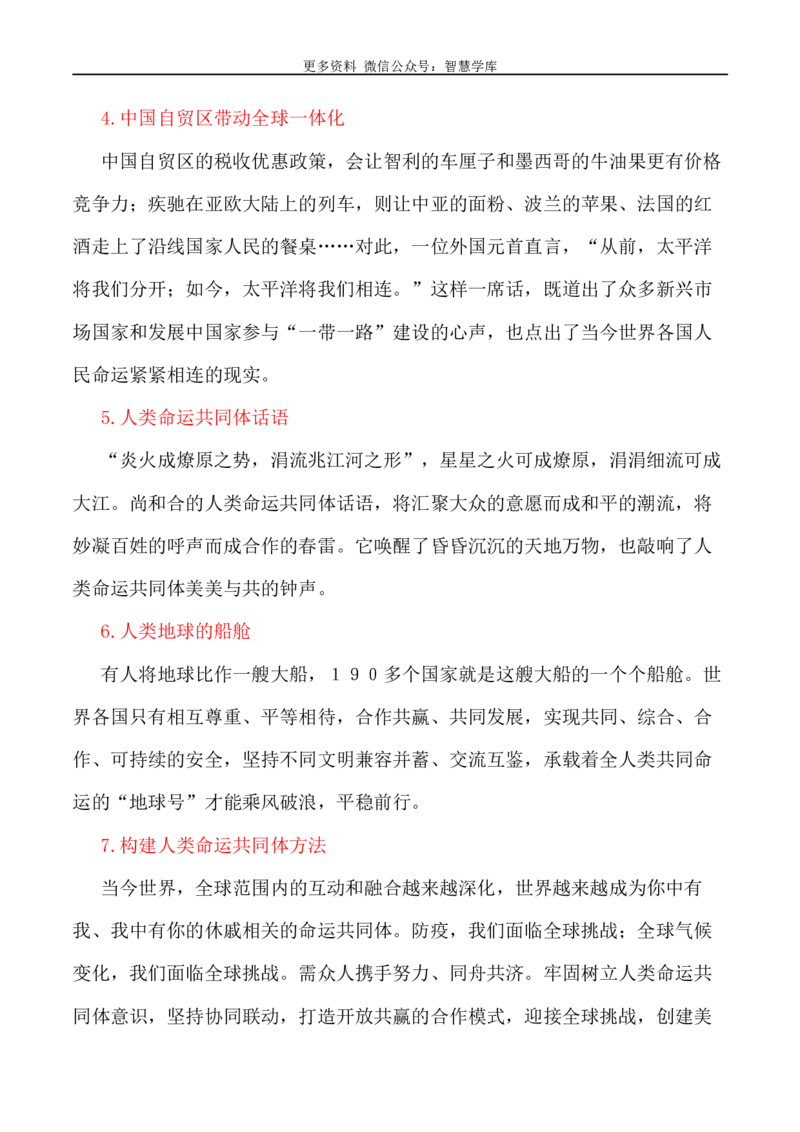2024届高考作文押题29：&ldquo;构建人类命运共同体&rdquo;-2024年高考语文作文押题与热点素材必备_2024年5月_01按日期_28号_2024年高考语文作文押题与热点素材(40)份