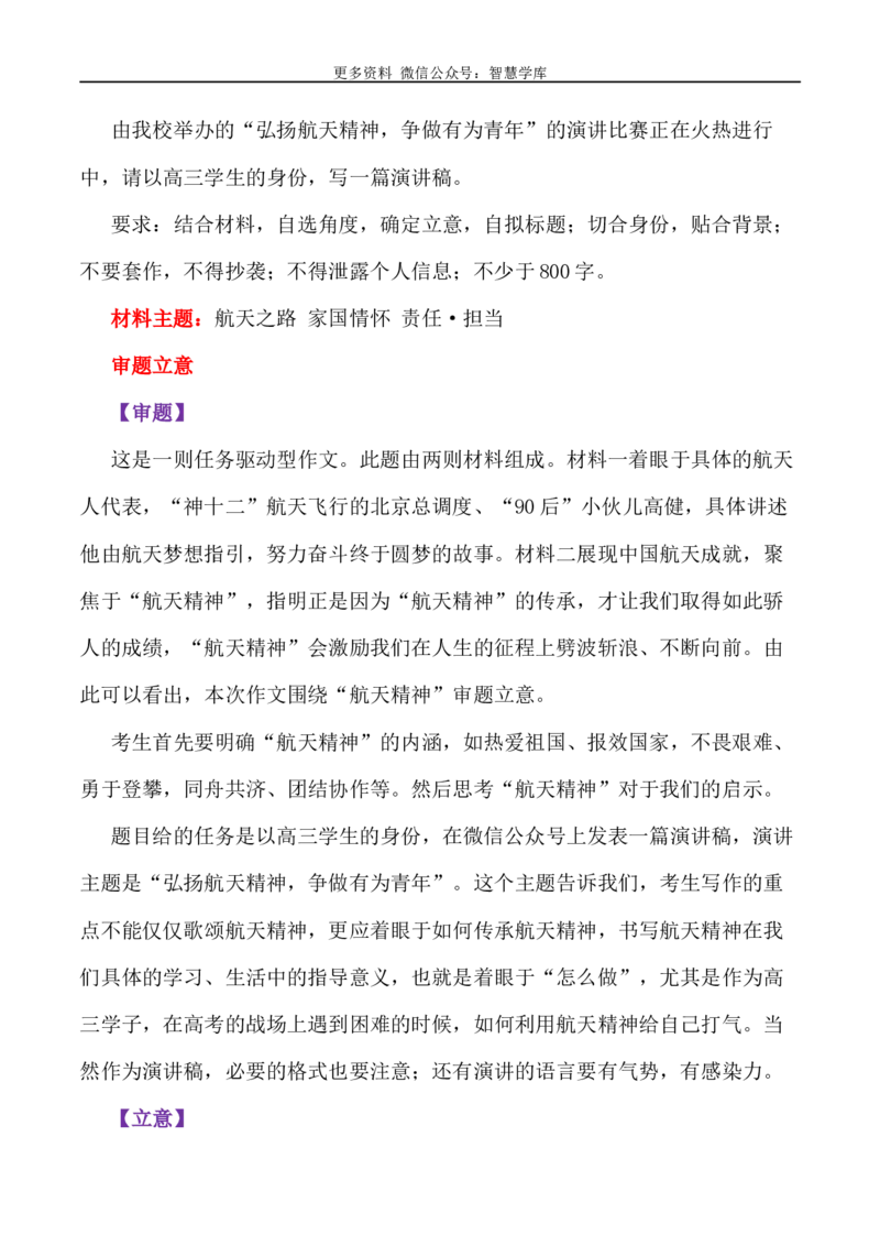 2024届高考作文押题29：&ldquo;构建人类命运共同体&rdquo;-2024年高考语文作文押题与热点素材必备_2024年5月_01按日期_28号_2024年高考语文作文押题与热点素材(40)份
