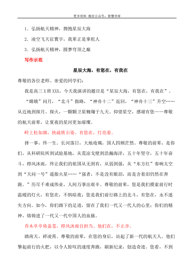 2024届高考作文押题29：&ldquo;构建人类命运共同体&rdquo;-2024年高考语文作文押题与热点素材必备_2024年5月_01按日期_28号_2024年高考语文作文押题与热点素材(40)份