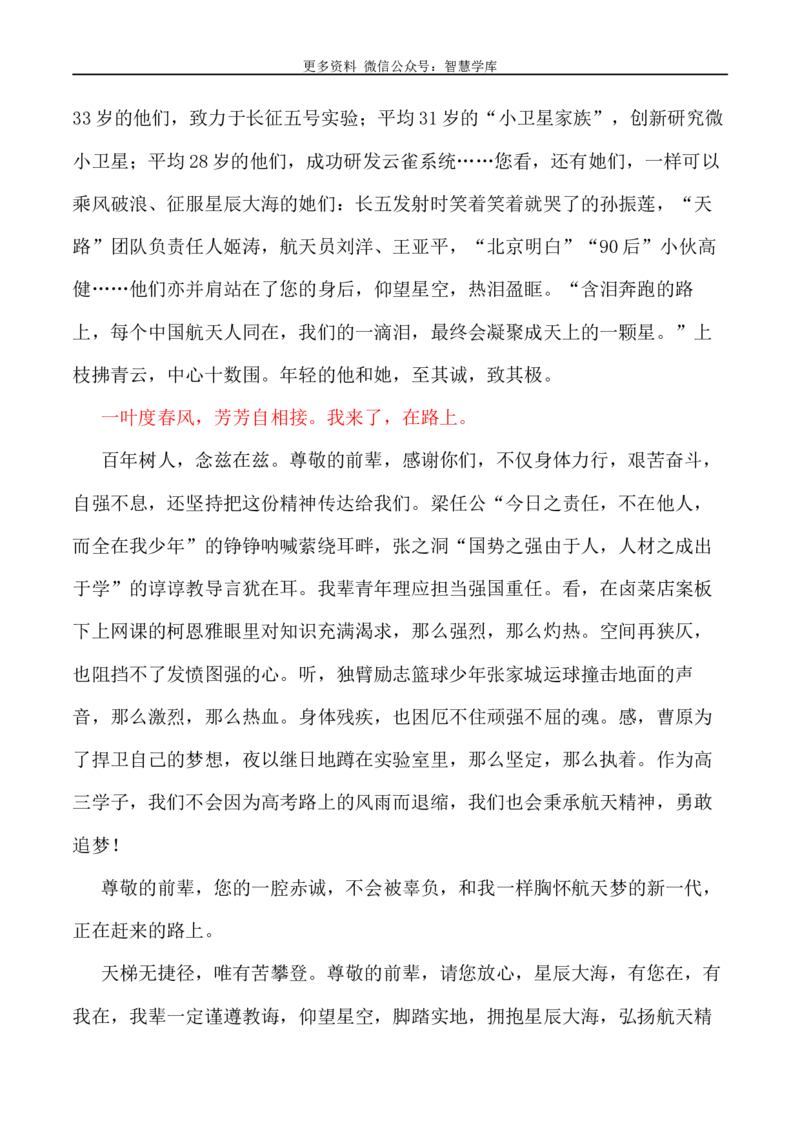 2024届高考作文押题29：&ldquo;构建人类命运共同体&rdquo;-2024年高考语文作文押题与热点素材必备_2024年5月_01按日期_28号_2024年高考语文作文押题与热点素材(40)份