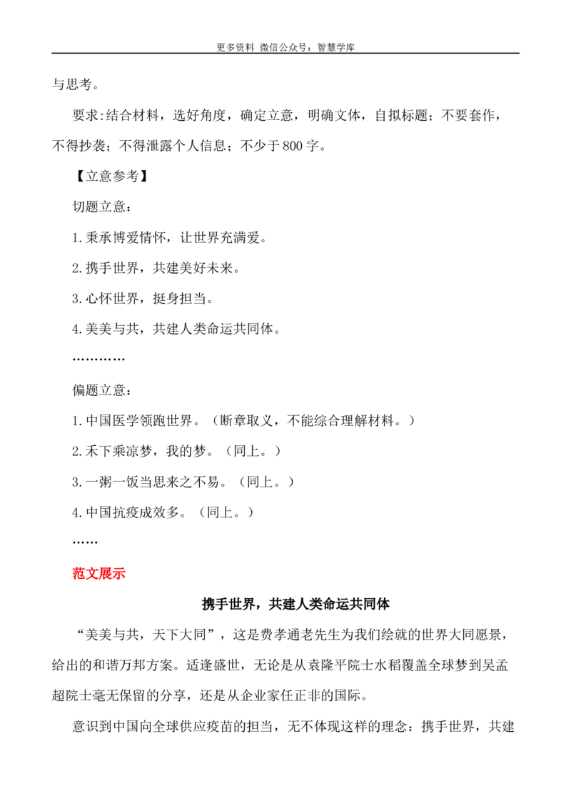 2024届高考作文押题29：&ldquo;构建人类命运共同体&rdquo;-2024年高考语文作文押题与热点素材必备_2024年5月_01按日期_28号_2024年高考语文作文押题与热点素材(40)份
