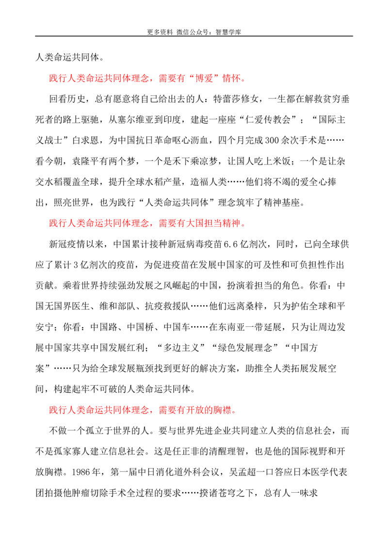 2024届高考作文押题29：&ldquo;构建人类命运共同体&rdquo;-2024年高考语文作文押题与热点素材必备_2024年5月_01按日期_28号_2024年高考语文作文押题与热点素材(40)份