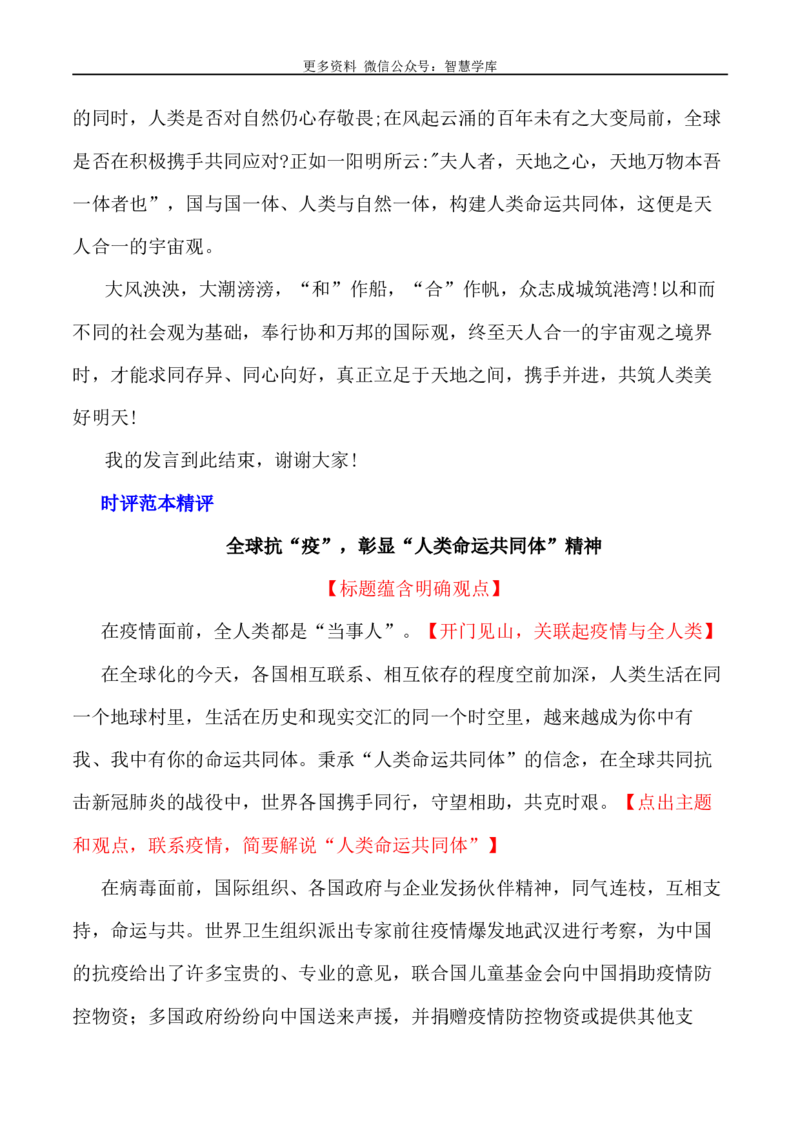 2024届高考作文押题29：&ldquo;构建人类命运共同体&rdquo;-2024年高考语文作文押题与热点素材必备_2024年5月_01按日期_28号_2024年高考语文作文押题与热点素材(40)份