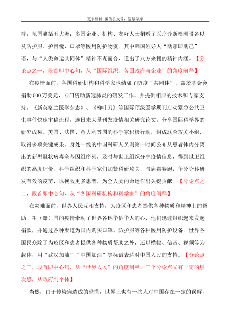 2024届高考作文押题29：&ldquo;构建人类命运共同体&rdquo;-2024年高考语文作文押题与热点素材必备_2024年5月_01按日期_28号_2024年高考语文作文押题与热点素材(40)份