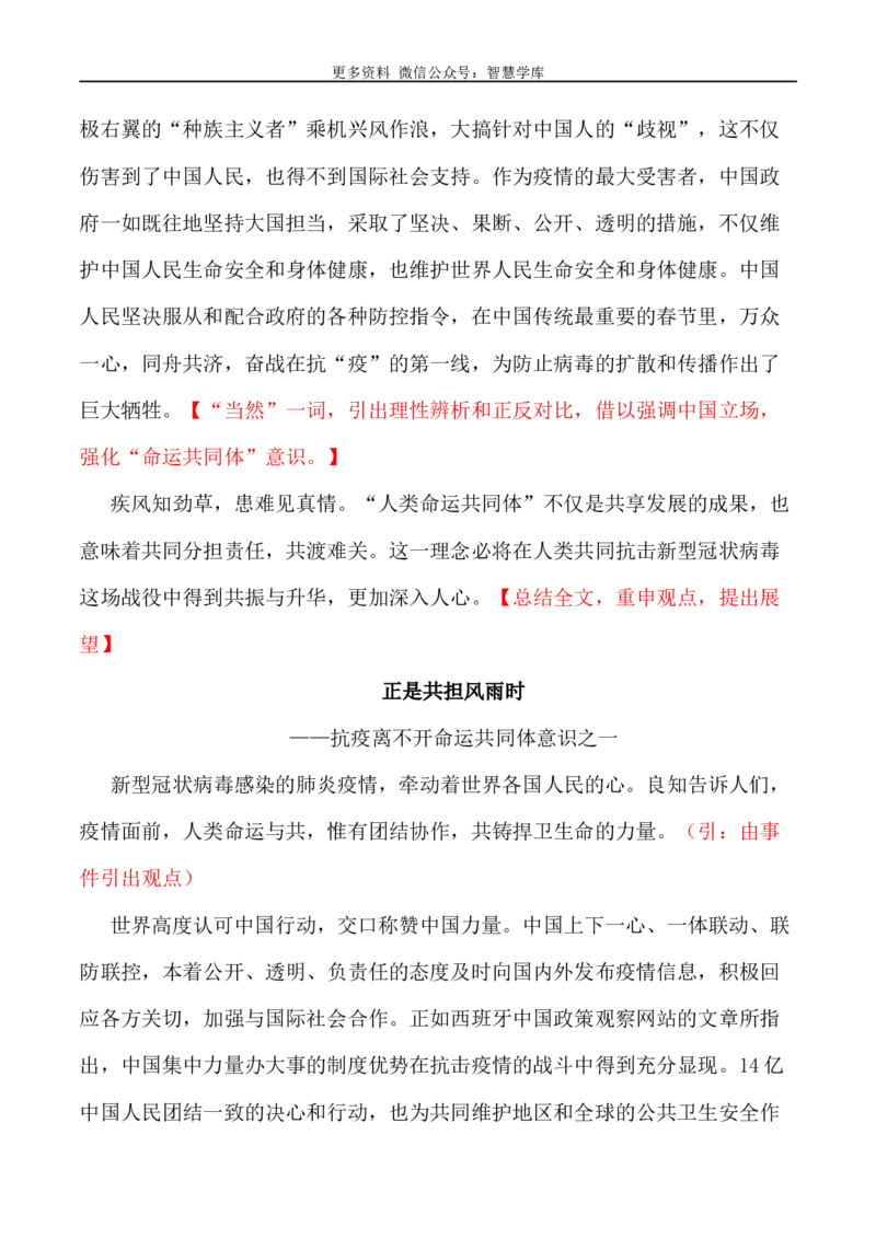 2024届高考作文押题29：&ldquo;构建人类命运共同体&rdquo;-2024年高考语文作文押题与热点素材必备_2024年5月_01按日期_28号_2024年高考语文作文押题与热点素材(40)份