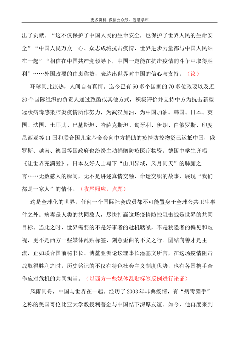 2024届高考作文押题29：&ldquo;构建人类命运共同体&rdquo;-2024年高考语文作文押题与热点素材必备_2024年5月_01按日期_28号_2024年高考语文作文押题与热点素材(40)份