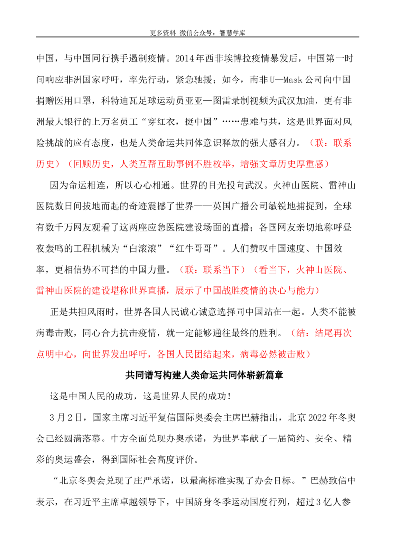 2024届高考作文押题29：&ldquo;构建人类命运共同体&rdquo;-2024年高考语文作文押题与热点素材必备_2024年5月_01按日期_28号_2024年高考语文作文押题与热点素材(40)份