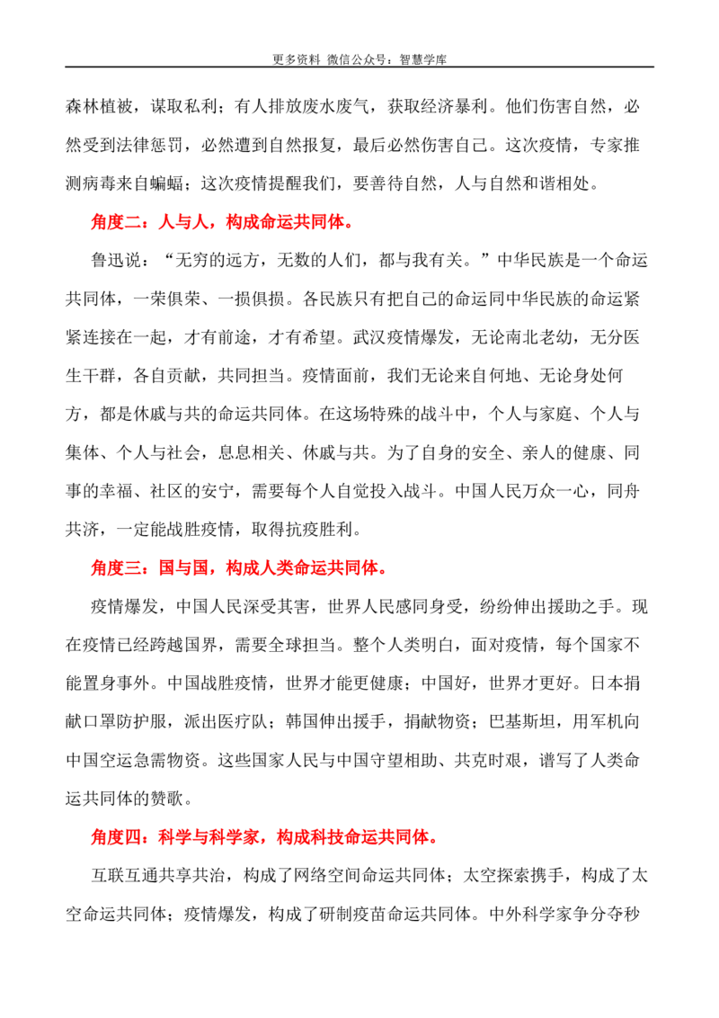 2024届高考作文押题29：&ldquo;构建人类命运共同体&rdquo;-2024年高考语文作文押题与热点素材必备_2024年5月_01按日期_28号_2024年高考语文作文押题与热点素材(40)份