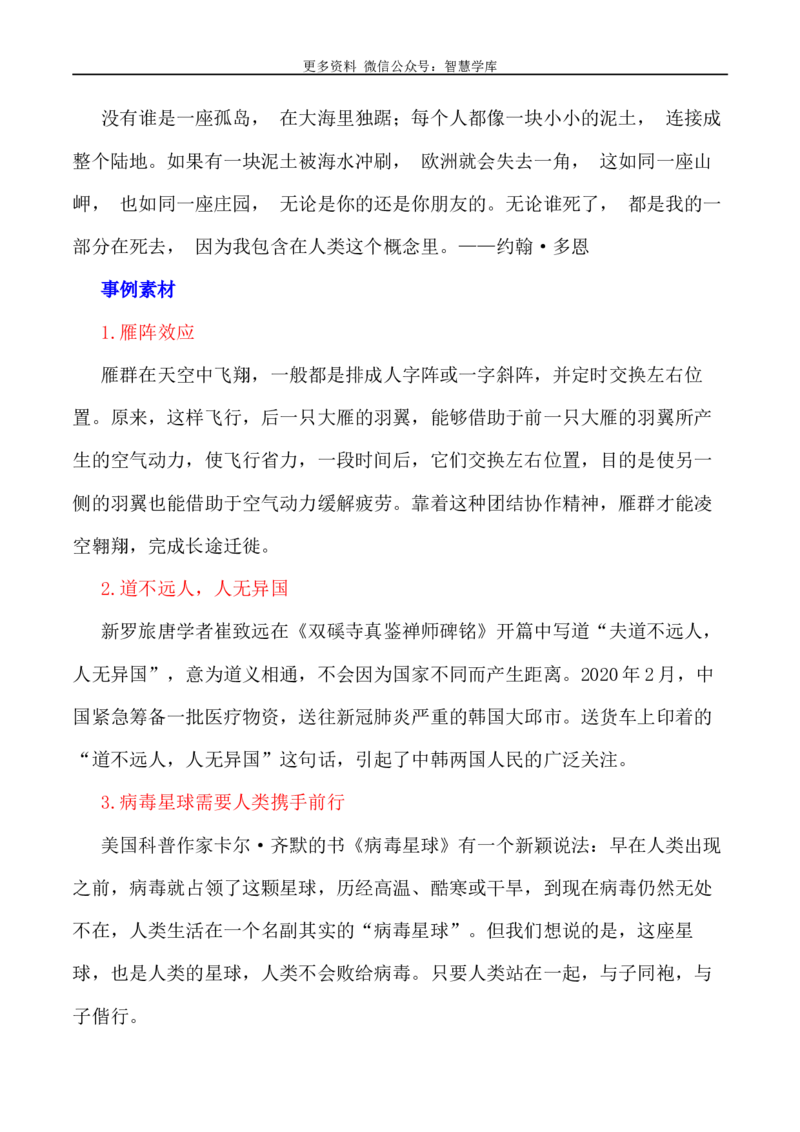 2024届高考作文押题29：&ldquo;构建人类命运共同体&rdquo;-2024年高考语文作文押题与热点素材必备_2024年5月_01按日期_28号_2024年高考语文作文押题与热点素材(40)份