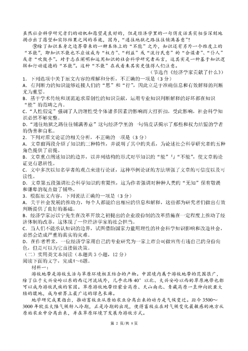 24届高三文科语文二诊模拟考试试卷_2024年3月_013月合集_2024届四川省成都市第七中学高三下学期二诊模拟考试_四川省成都市第七中学2023-2024学年高三下学期&ldquo;二诊&rdquo;模拟考试语文试题